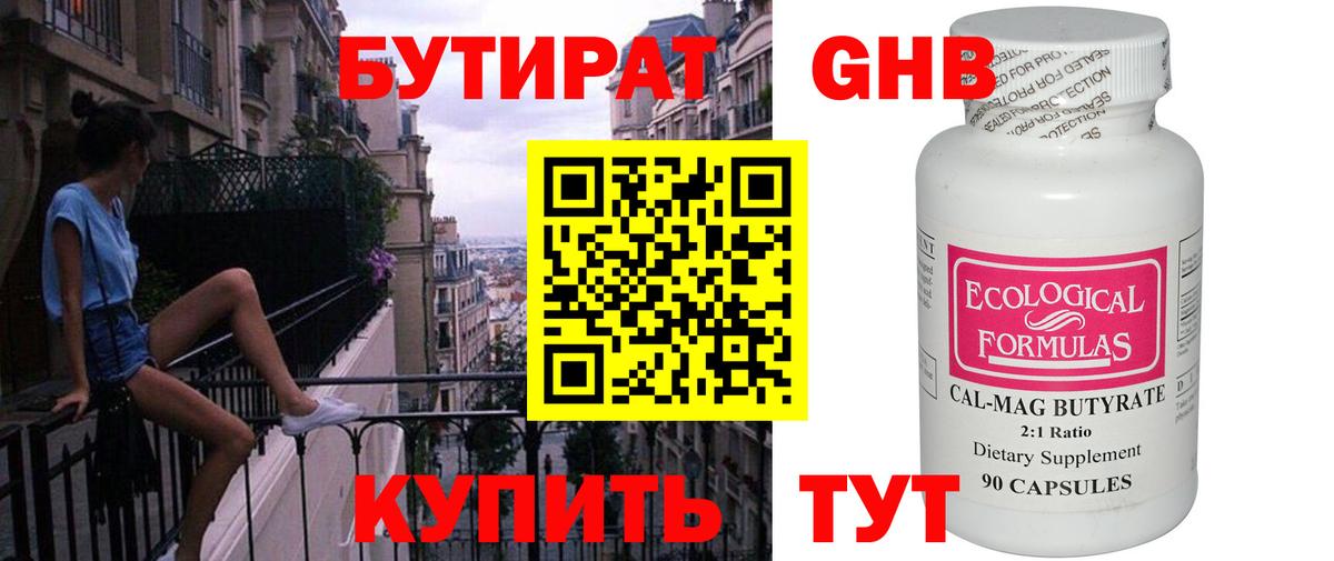 БУТИРАТ GHB  Вход с VPN  Кулебаки 