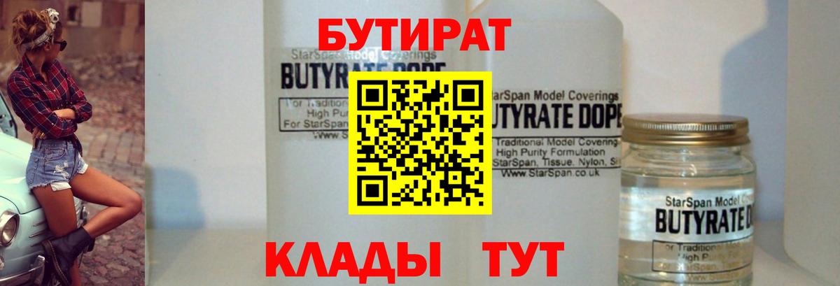 БУТИРАТ бутик Кулебаки