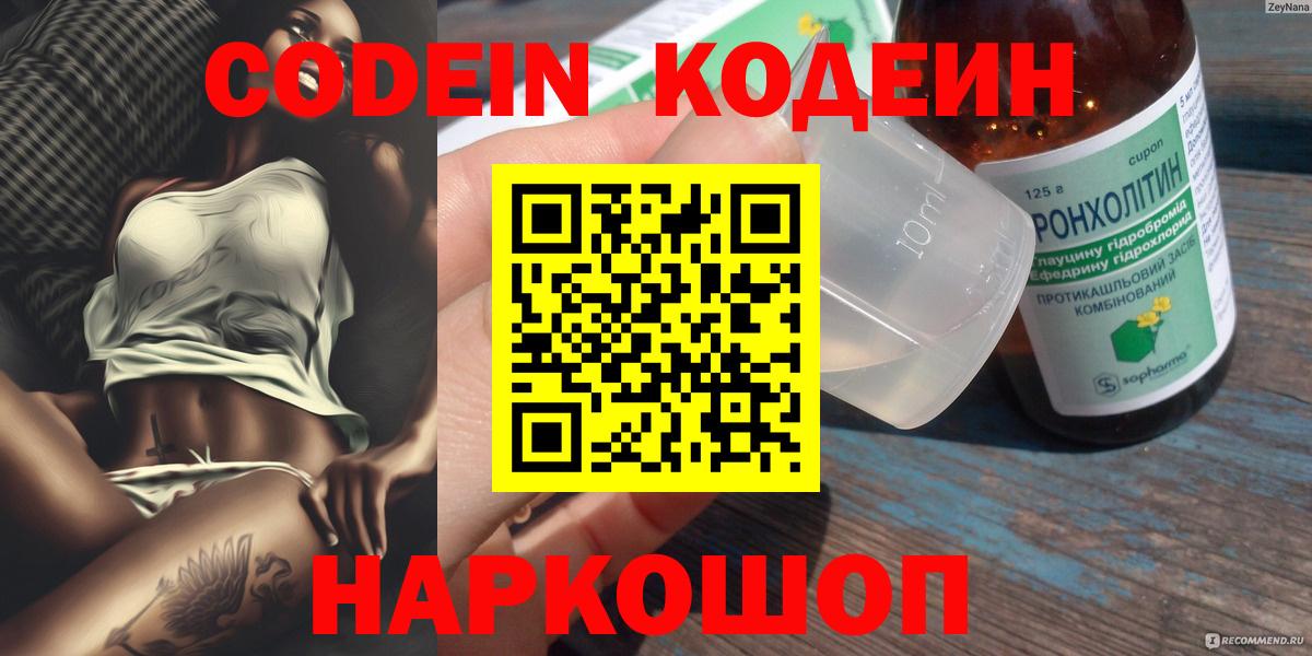 Codein Purple Drank  Вход с VPN  Кулебаки  Codein напиток Lean (лин) 