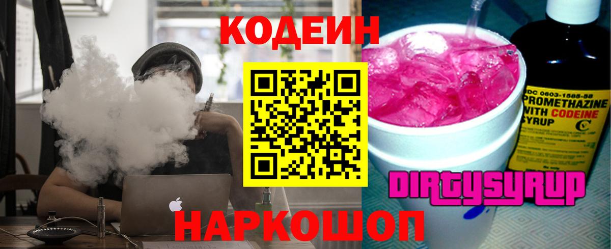 Кодеиновый сироп Lean напиток Lean (лин) Кулебаки