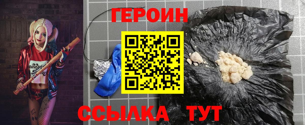 Героин Heroin  Вход с VPN  Кулебаки 
